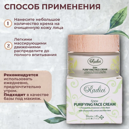 Крем RADICI