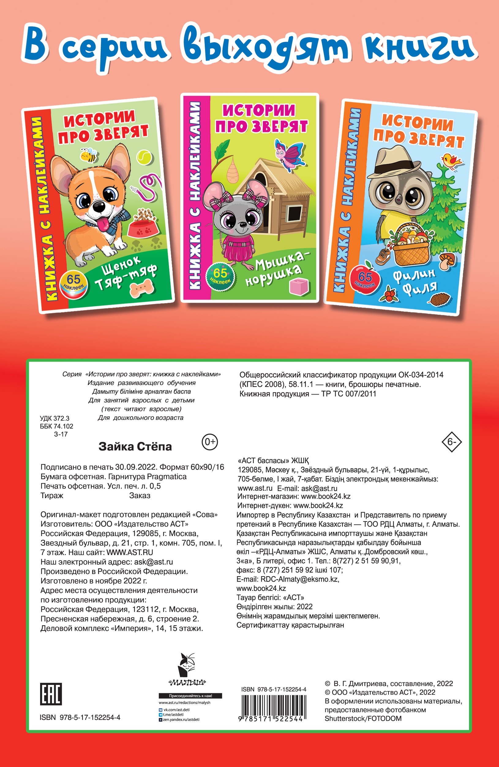 Книга АСТ Зайка Стёпа - фото 2