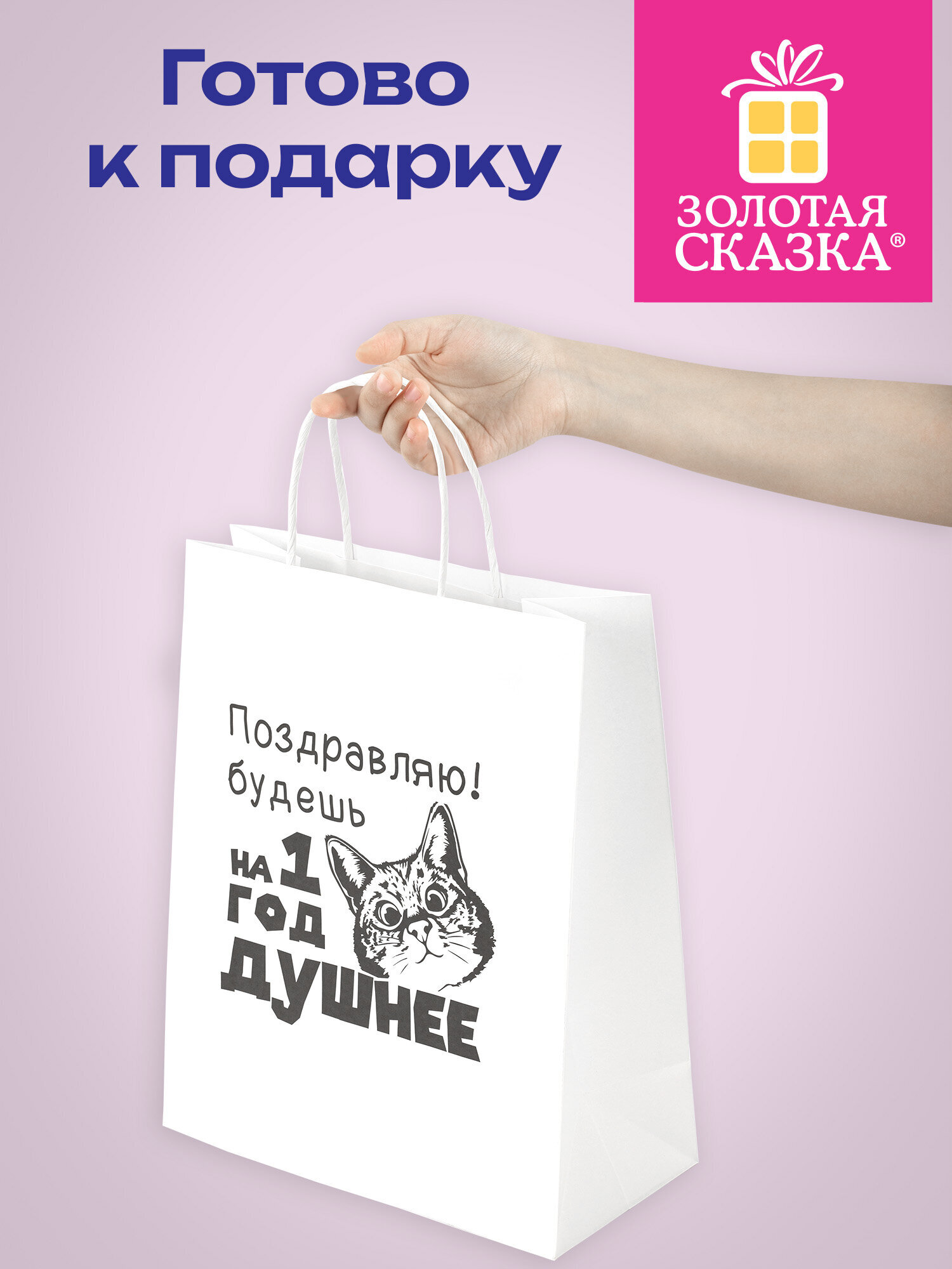 Пакет подарочный Золотая сказка большой крафтовый на день рождения - фото 6