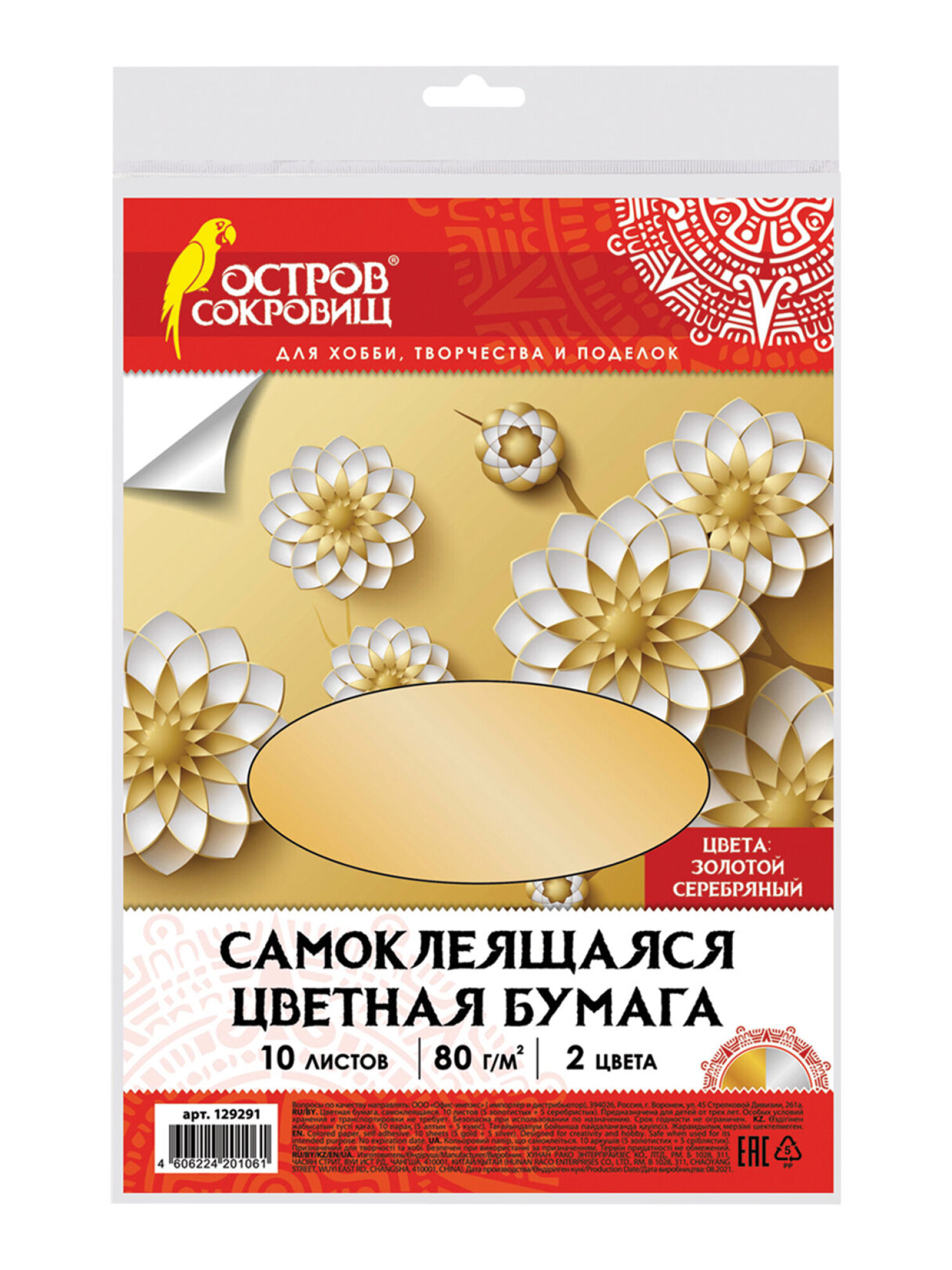 Художественная бумага Остров Сокровищ 10 лист. - фото 7