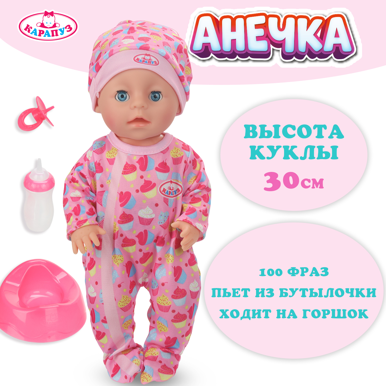 Кукла пупс Карапуз Шаинский 401367 - фото 1