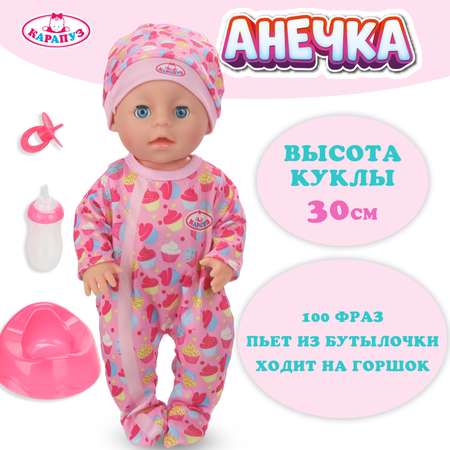 Кукла пупс Карапуз Шаинский
