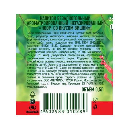 Напиток HOOP вишнёвый вкус негазированный 0.5 л