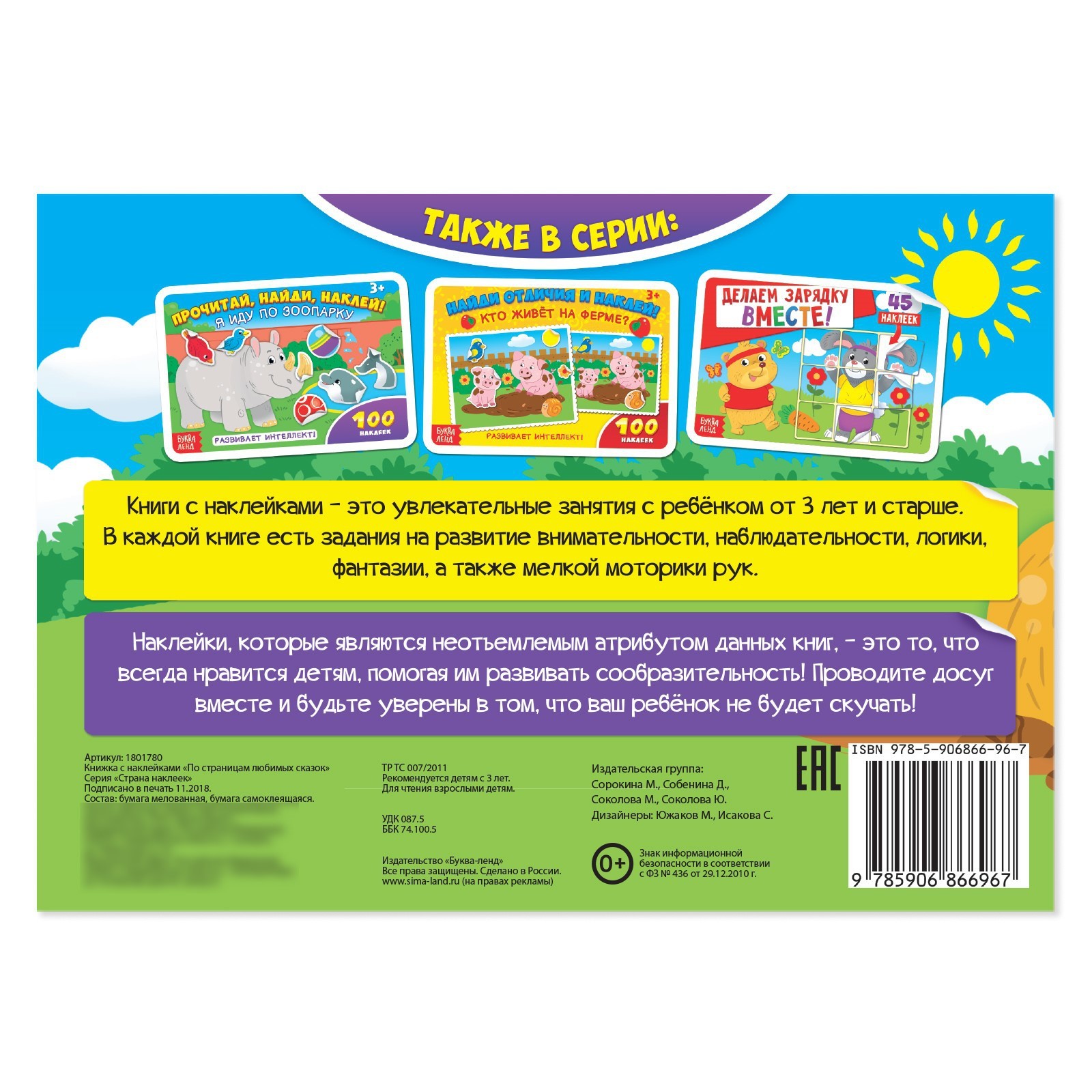 Книга с наклейками Буква-ленд По страницам любимых сказок 16 стр - фото 4