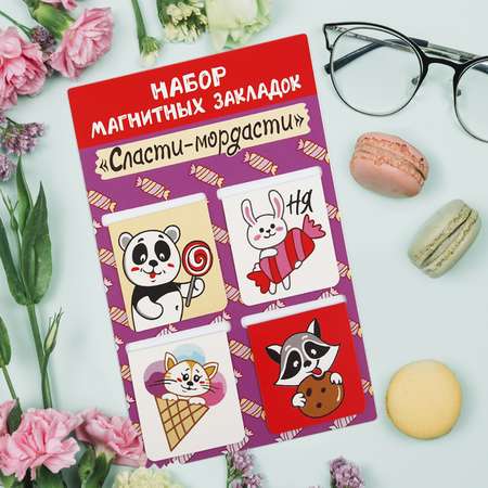 Набор магнитных закладок Символик Сласти мордасти