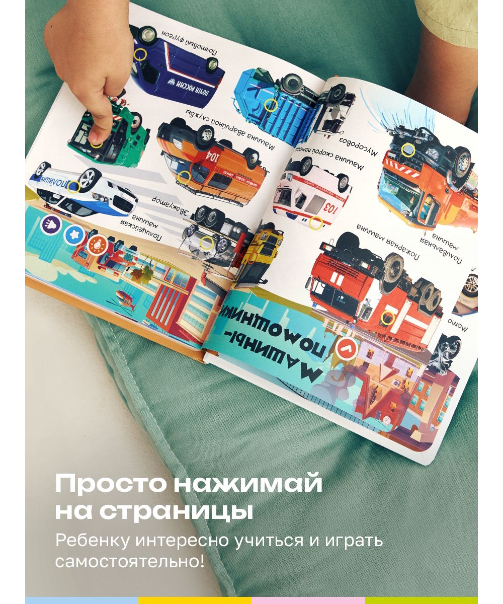 Книга говорящая интерактивная BertToys Нажималка Транспорт - фото 3