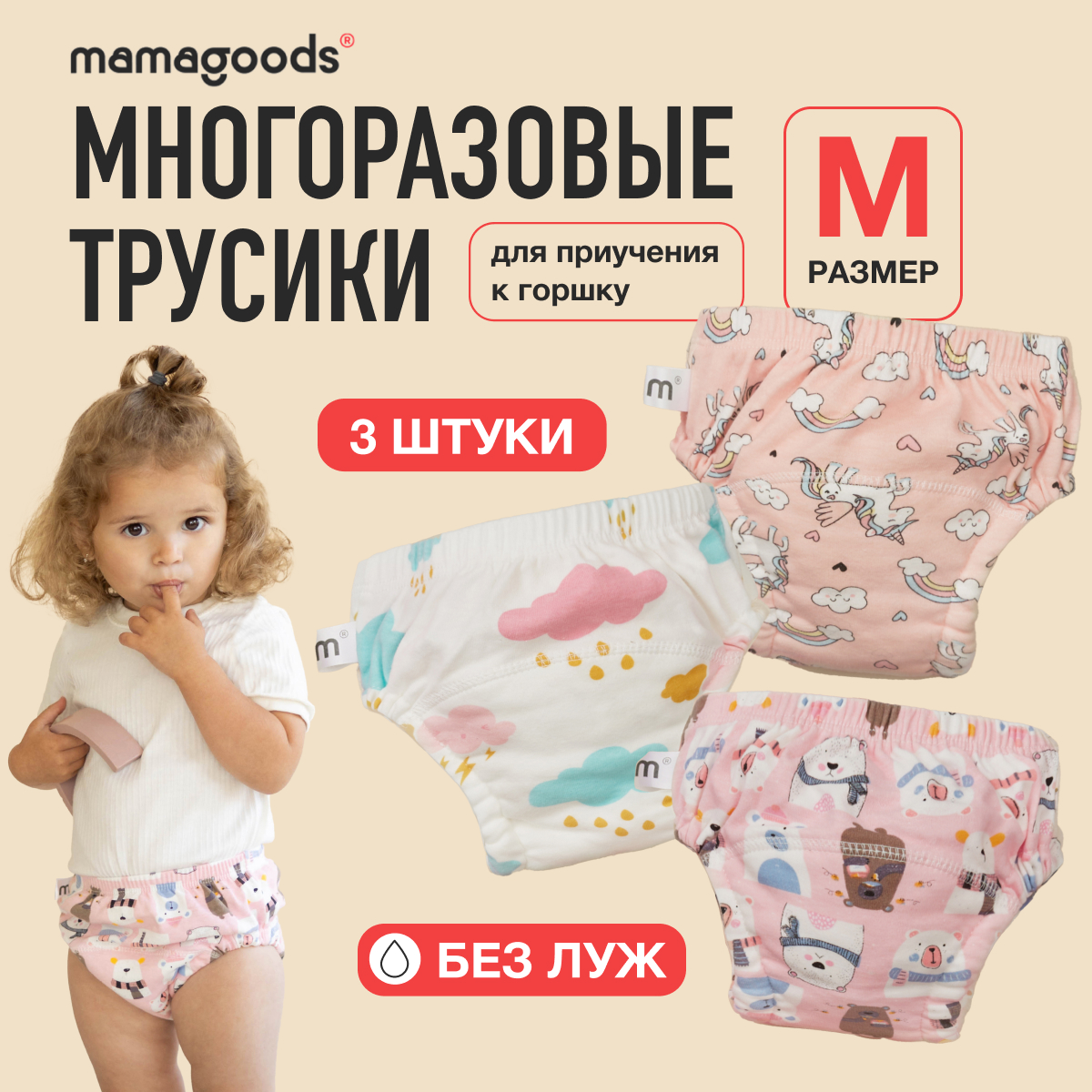 Трусики Mamagoods для девочек M (10-15 кг) 3 шт. - фото 1