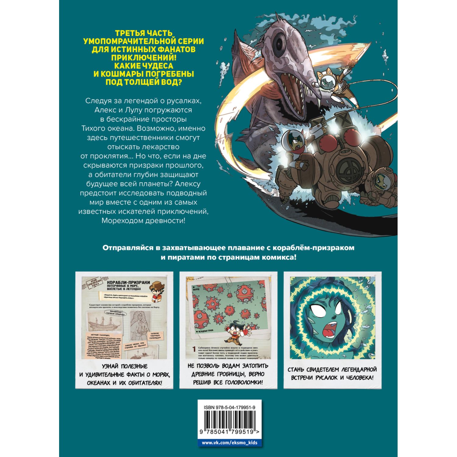 Книга Эксмо Золотой век приключений. Выпуск 3. Ярость зомби-пиратов - фото 10