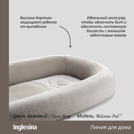 Матрас овальный Inglesina Welcome Pod 30х60