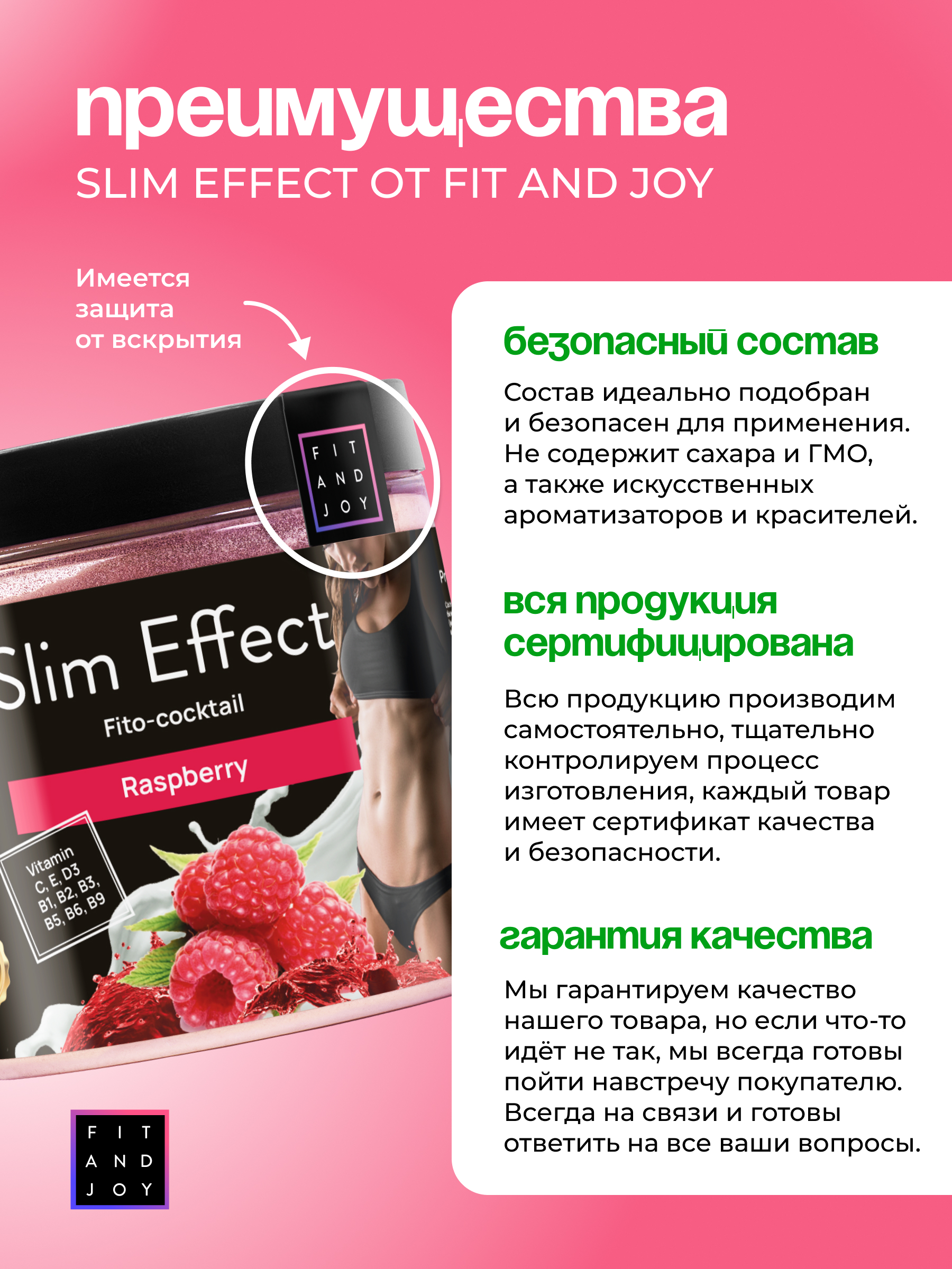 Фитококтейль FIT AND JOY Slim Effect для снижения аппетита и похудения Малина - фото 2