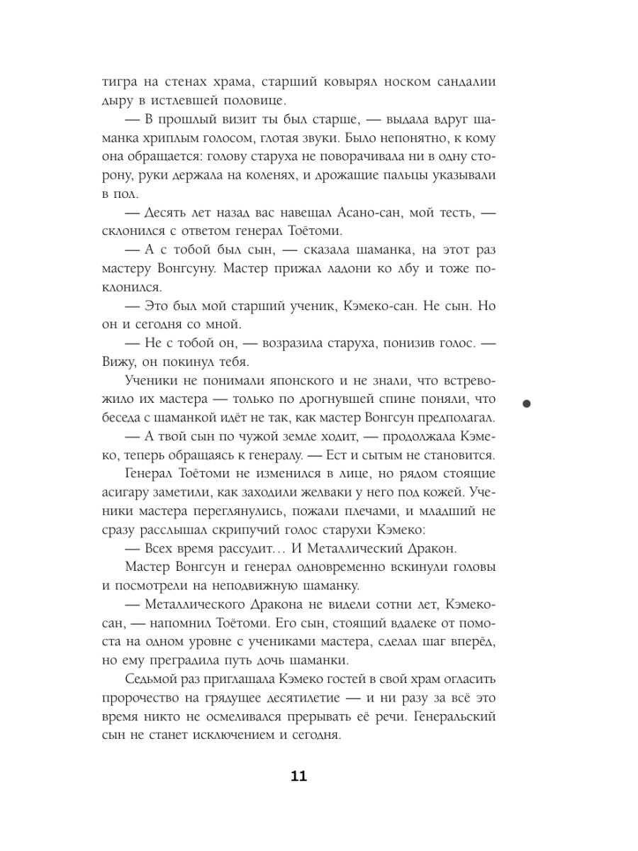Книга Эксмо Дракон в свете луны - фото 10