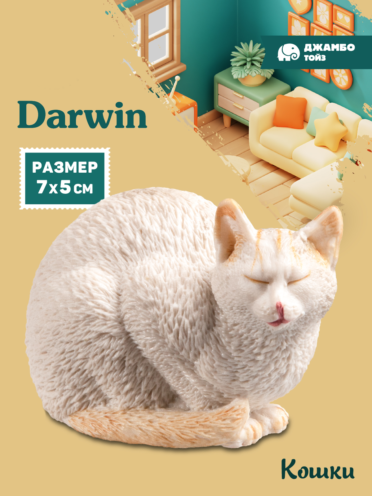 Фигурка DARWIN Кошка - фото 1