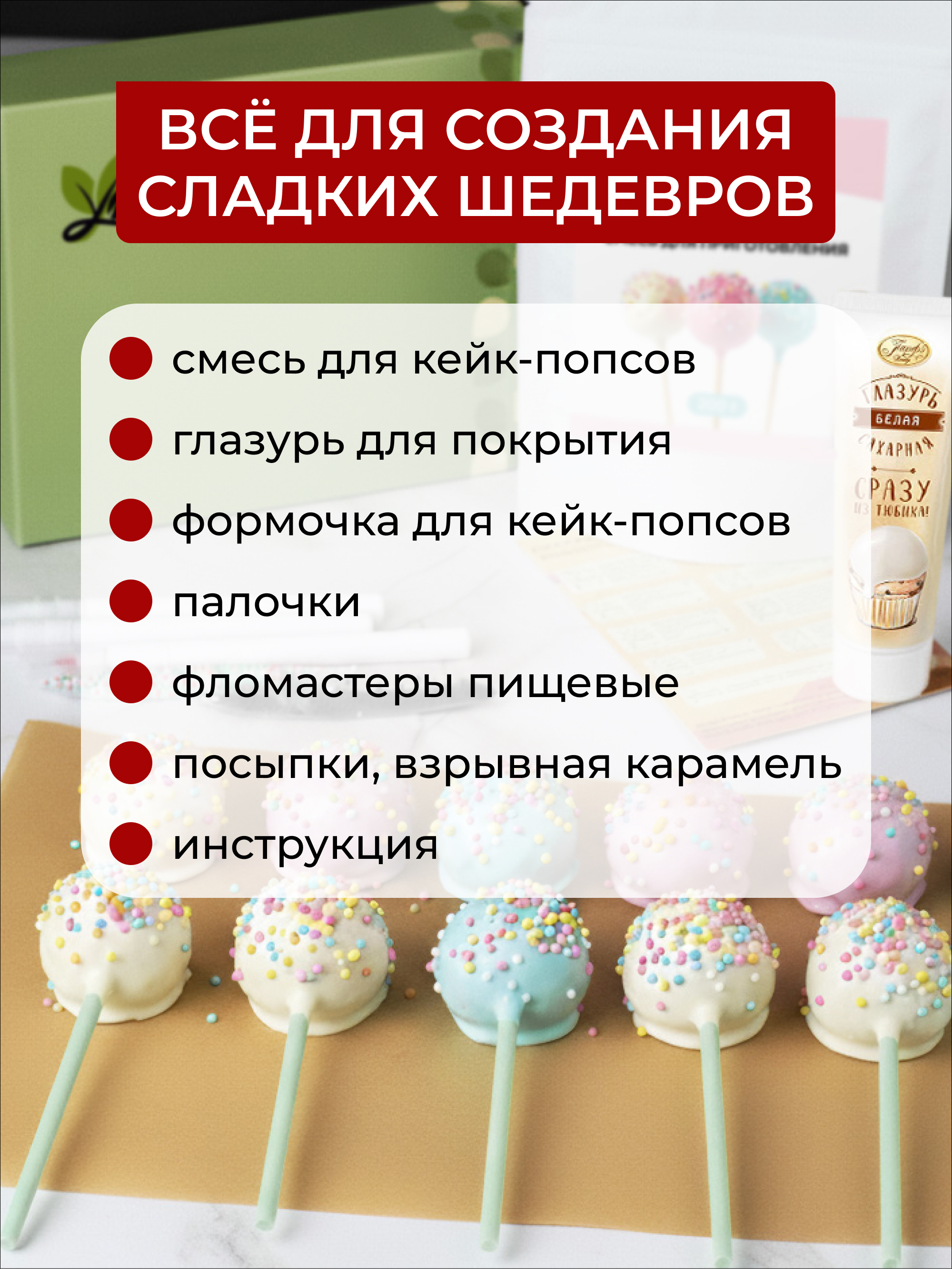 Набор для приготовления Yappi кейк-попсы - фото 3