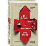 Книга Эксмо Дом моей матери