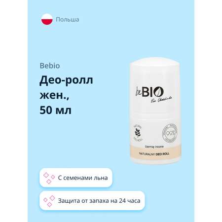 Део-ролл beBio с семенами льна 50 мл