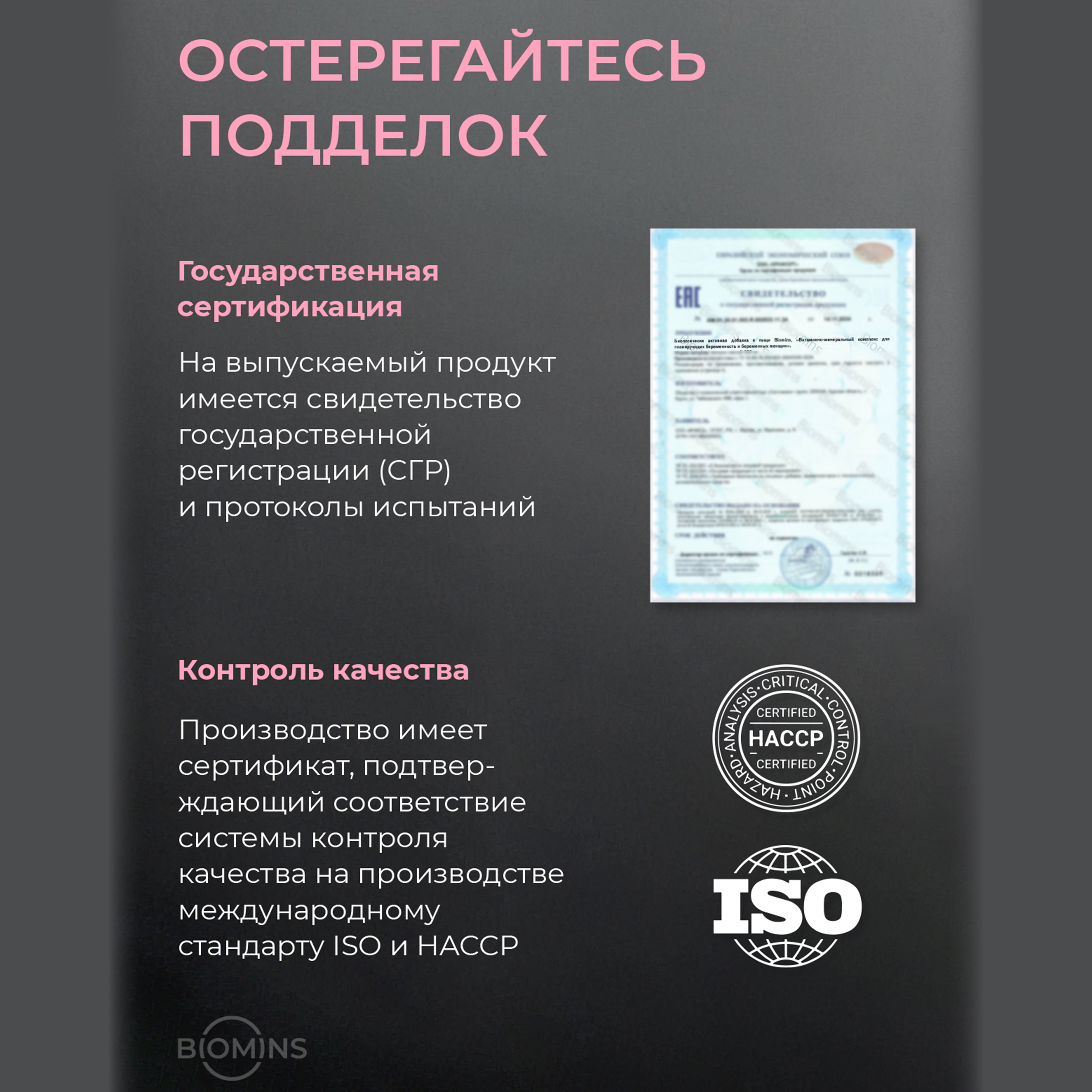 Витамины для беременных Biomins Витамины для кормящих - фото 7