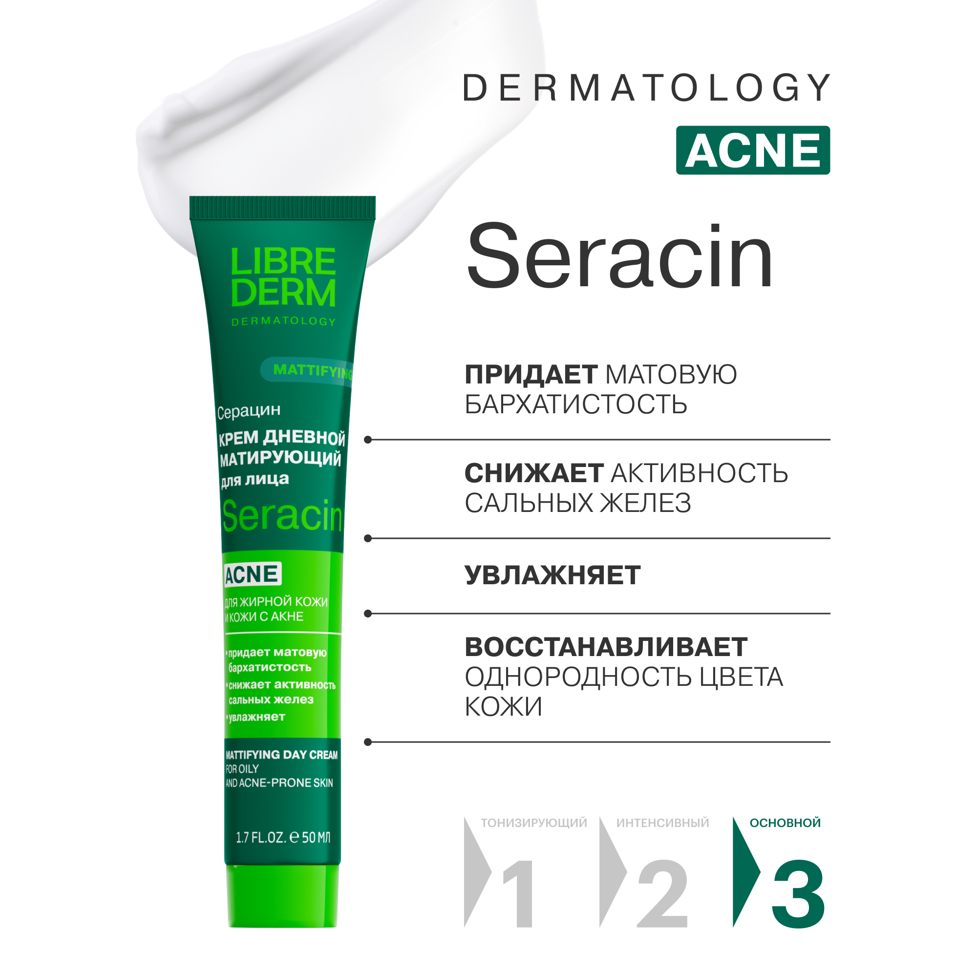 Крем Librederm Seracin 50 мл - фото 2