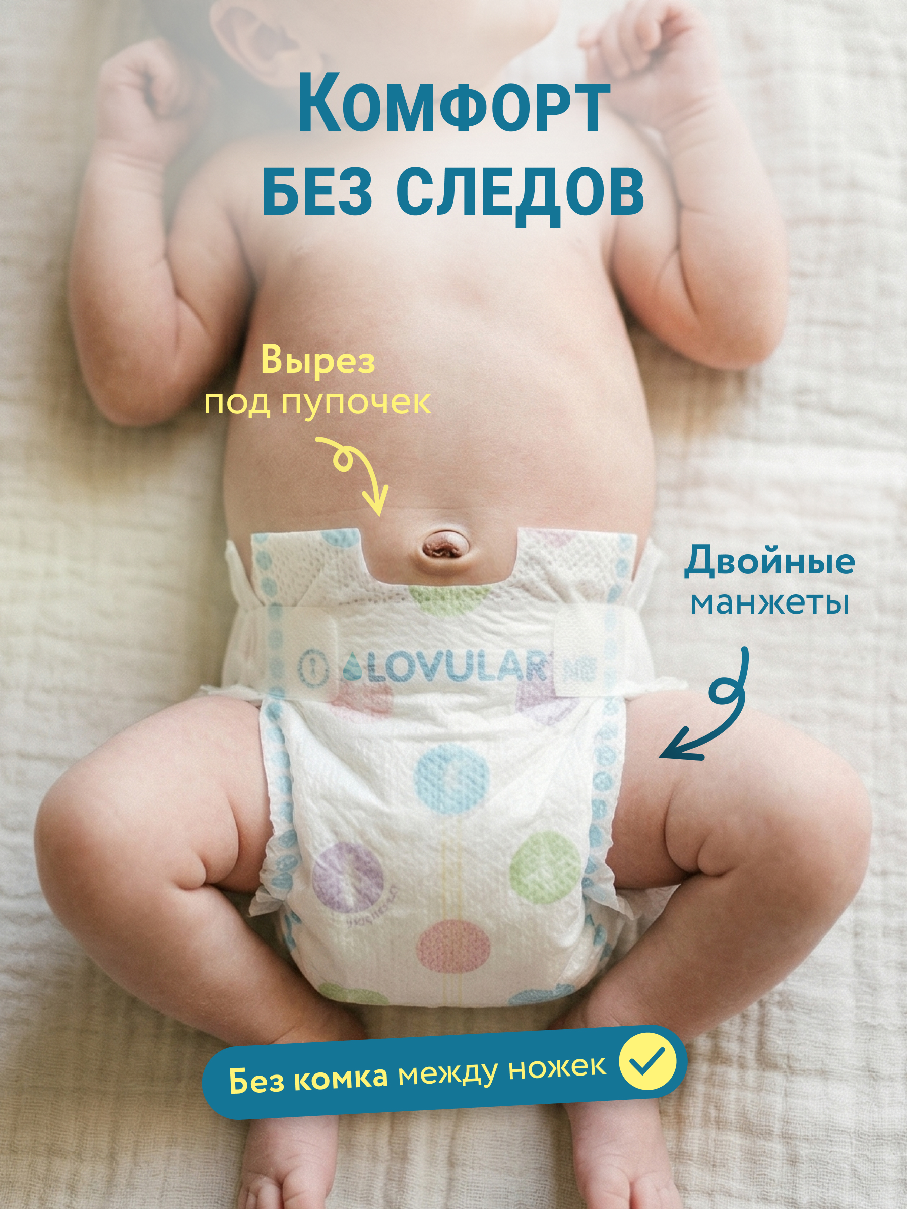 Подгузники LOVULAR Солнечная серия для новорожденных NB (до 4 кг) 62 шт. - фото 3
