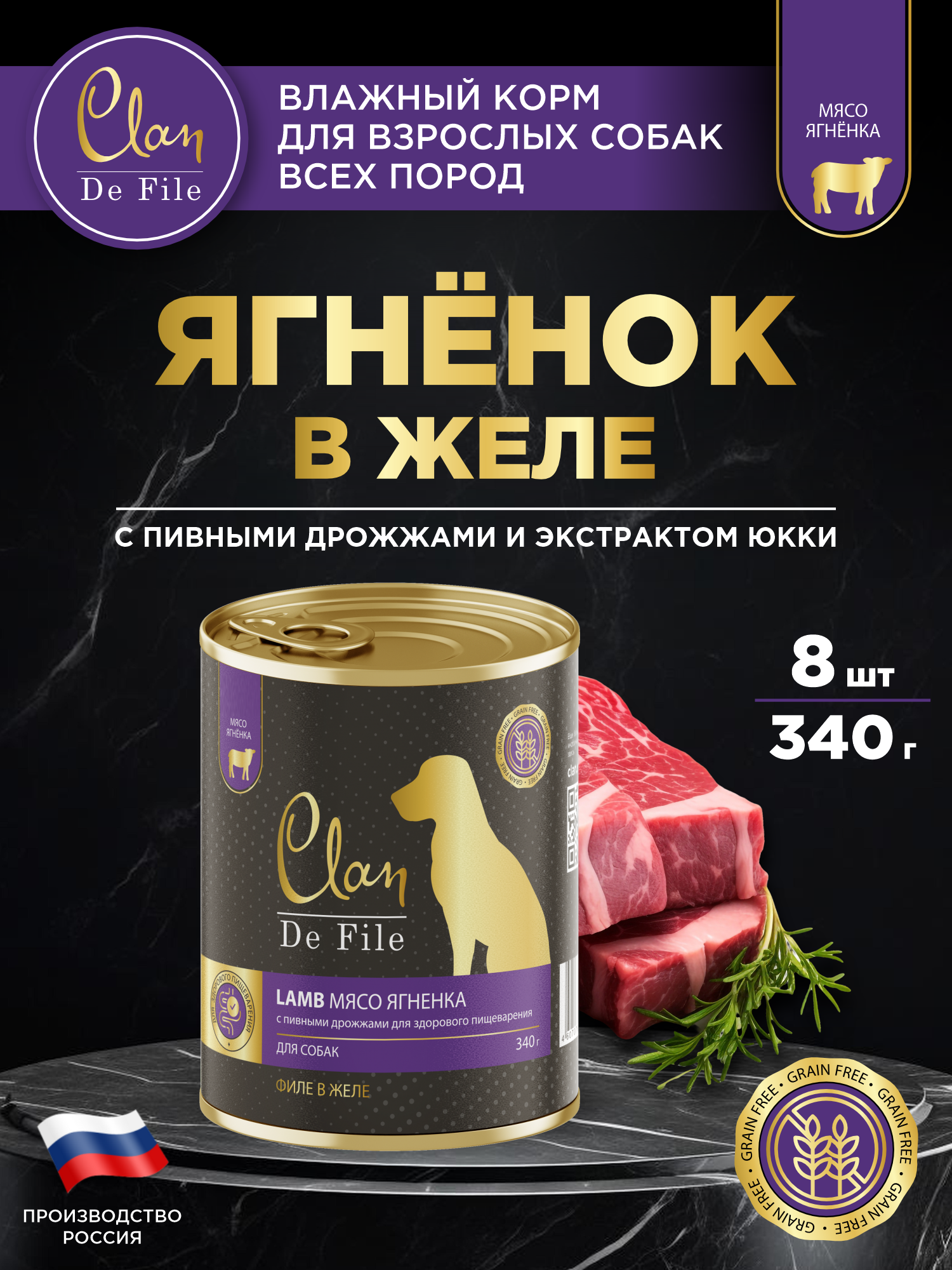 Корм влажный для собак Clan De File Ягненок филе в желе ж/б 340г 8 шт - фото 1