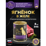 Корм влажный для собак Clan De File Ягненок филе в желе ж/б 340г 8 шт