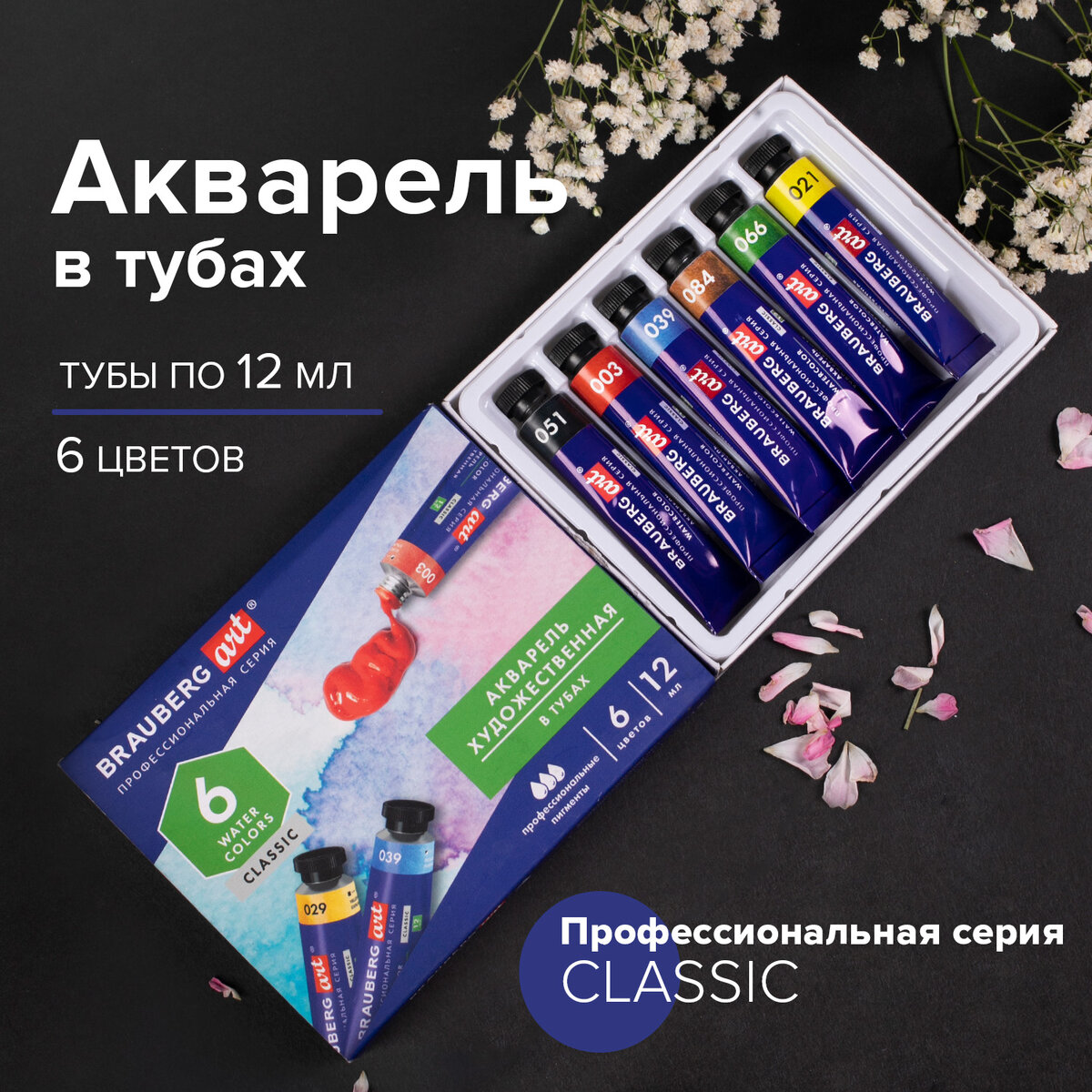 Краски акварель Brauberg 6 цв. - фото 1