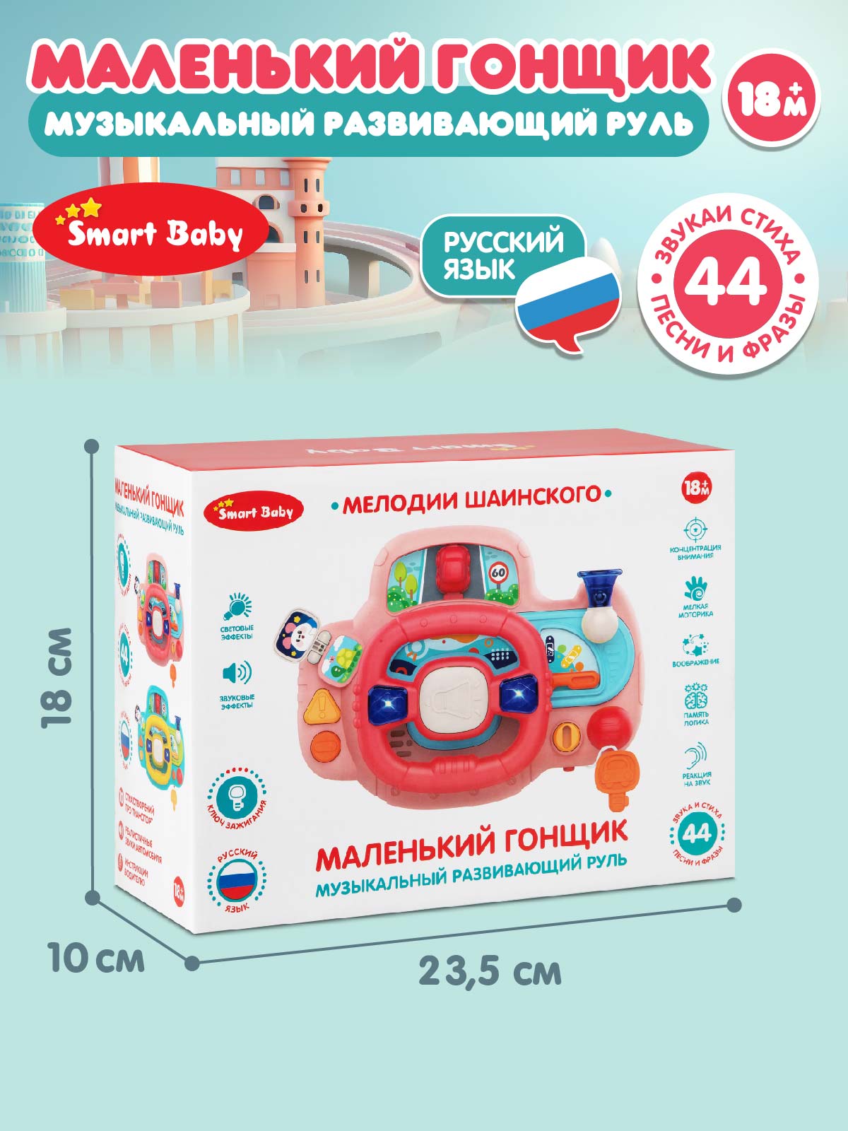 Игрушка Smart Baby руль - фото 7