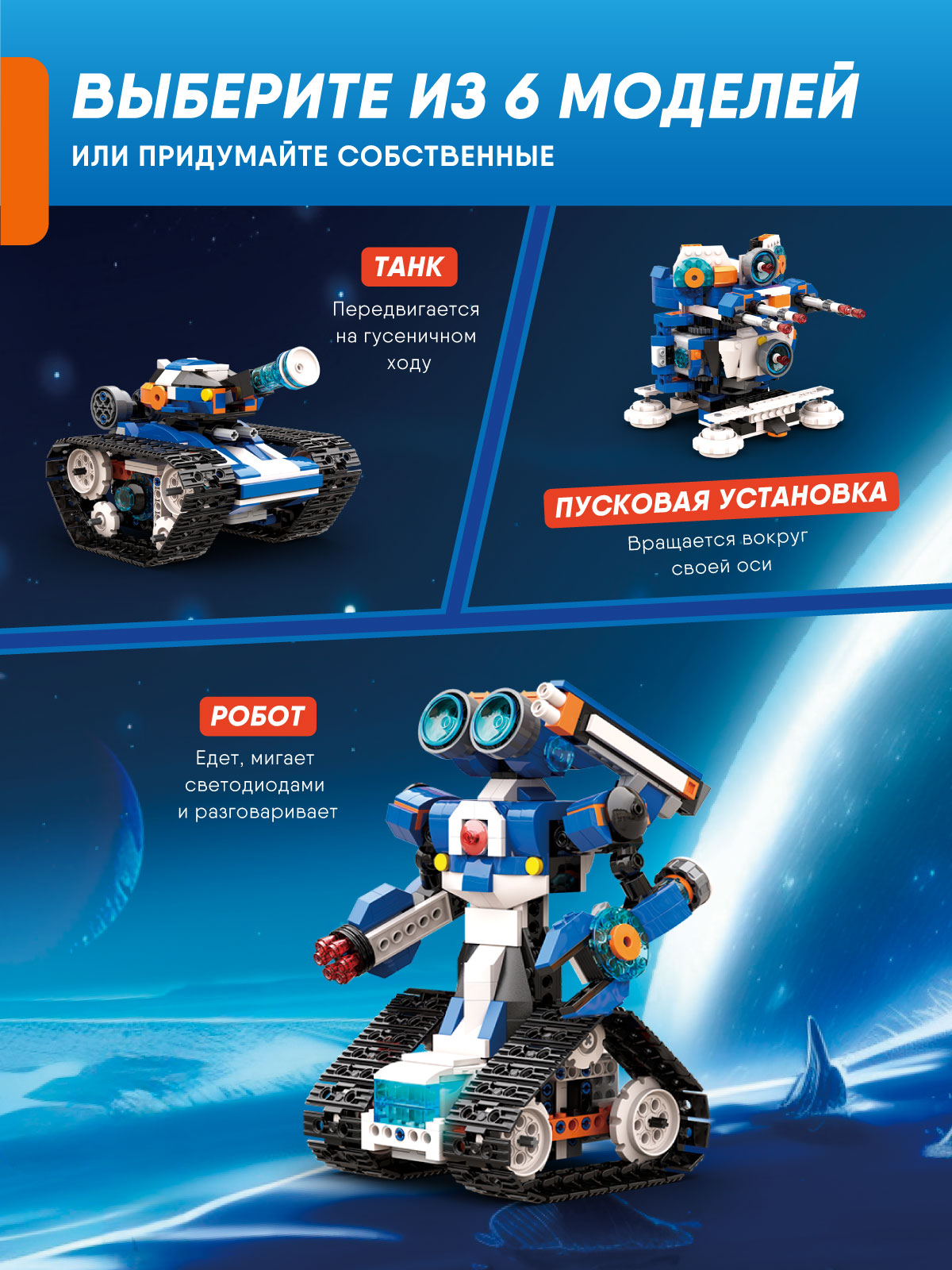 Конструктор Apitor Robot 6в1 электронный 480 дет. - фото 4