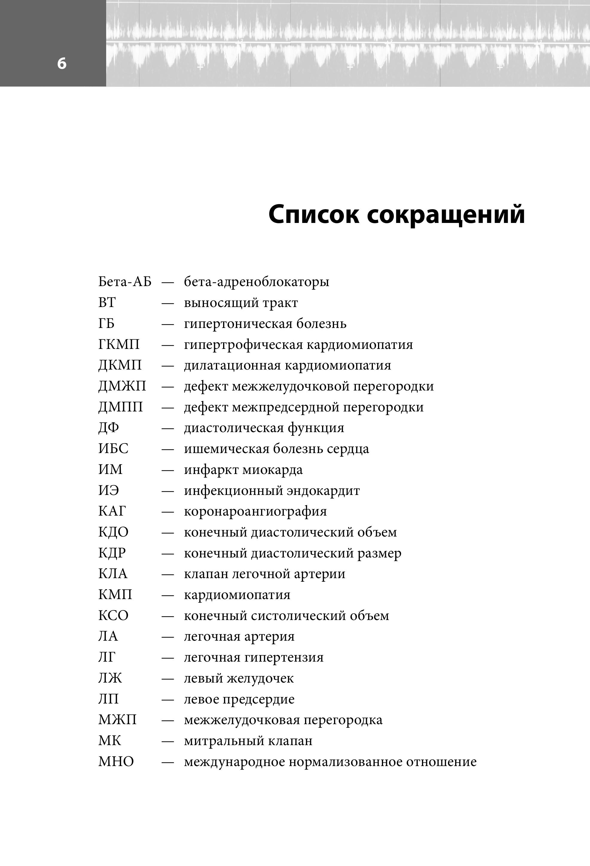 Книга Эксмо Эхокардиография для начинающих. Суть гемодинамических нарушений - фото 5
