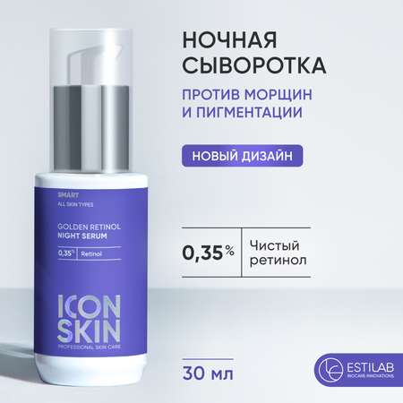Сыворотка ICON SKIN