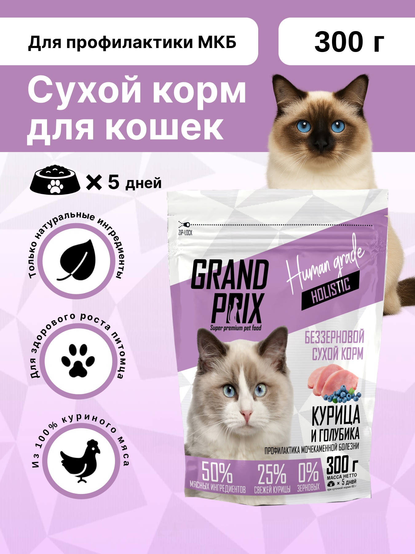 Корм сухой Grand Prix Для кошек - фото 1