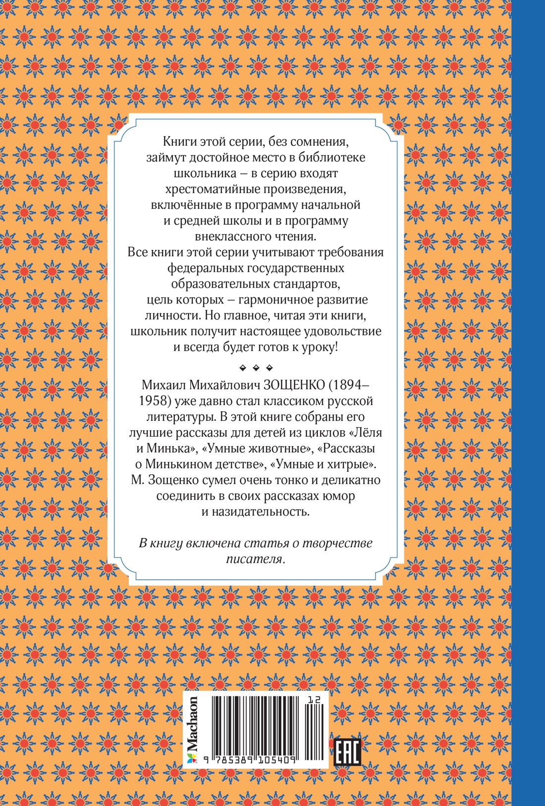 Книга Махаон ЧЛУ Зощенко М Рассказы для детей - фото 3