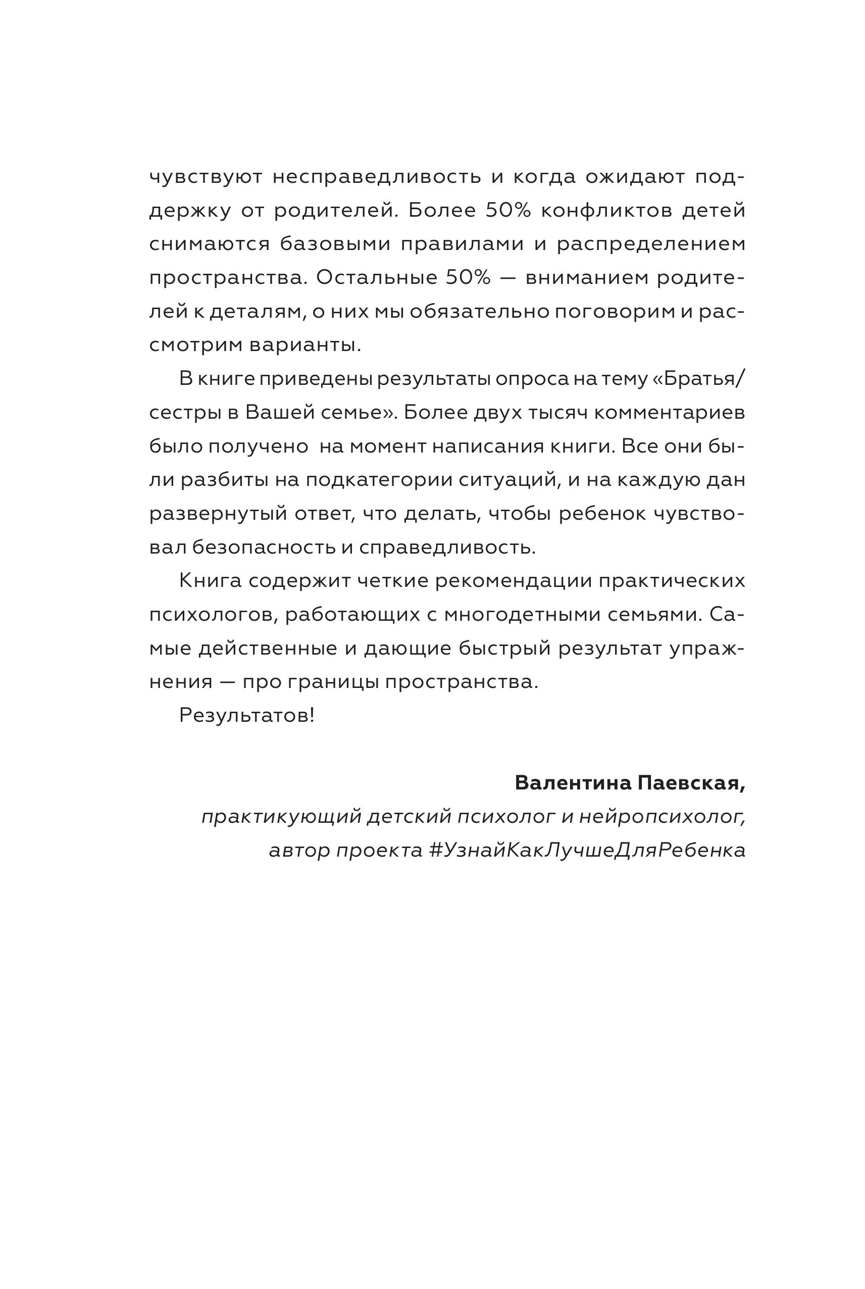 Книга МИФ Несколько детей в семье. Воспитание без ревности и обид - фото 6