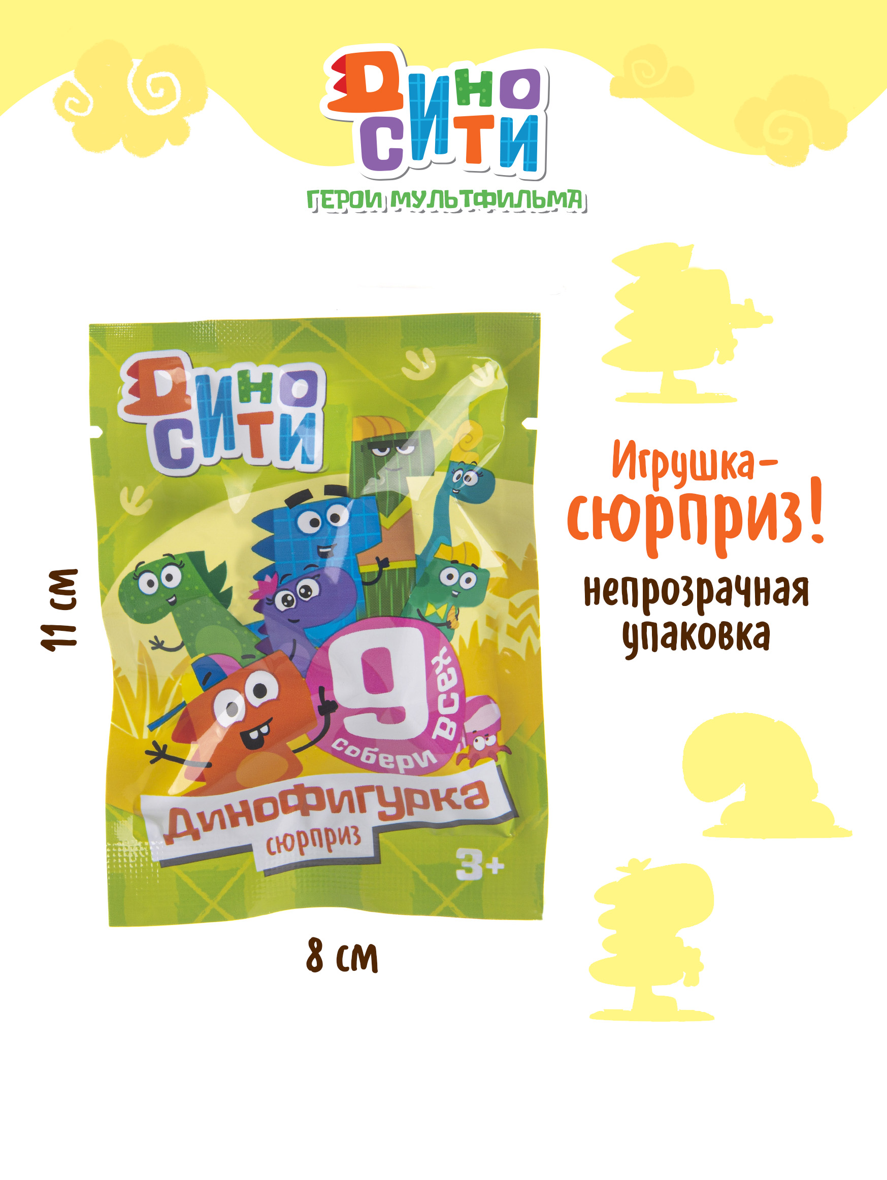 Фигурка Диносити - фото 1