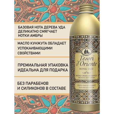 Гель-крем Tesori dOriente 500 мл