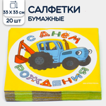 Бумажные салфетки Riota 20 шт.