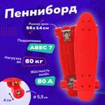 Пенни борд Наша Игрушка 56 см