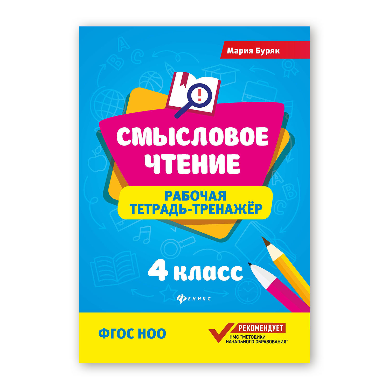 Рабочая тетрадь ТД Феникс Смысловое чтение 4 класс. Рабочая тетрадь-тренажер - фото 2