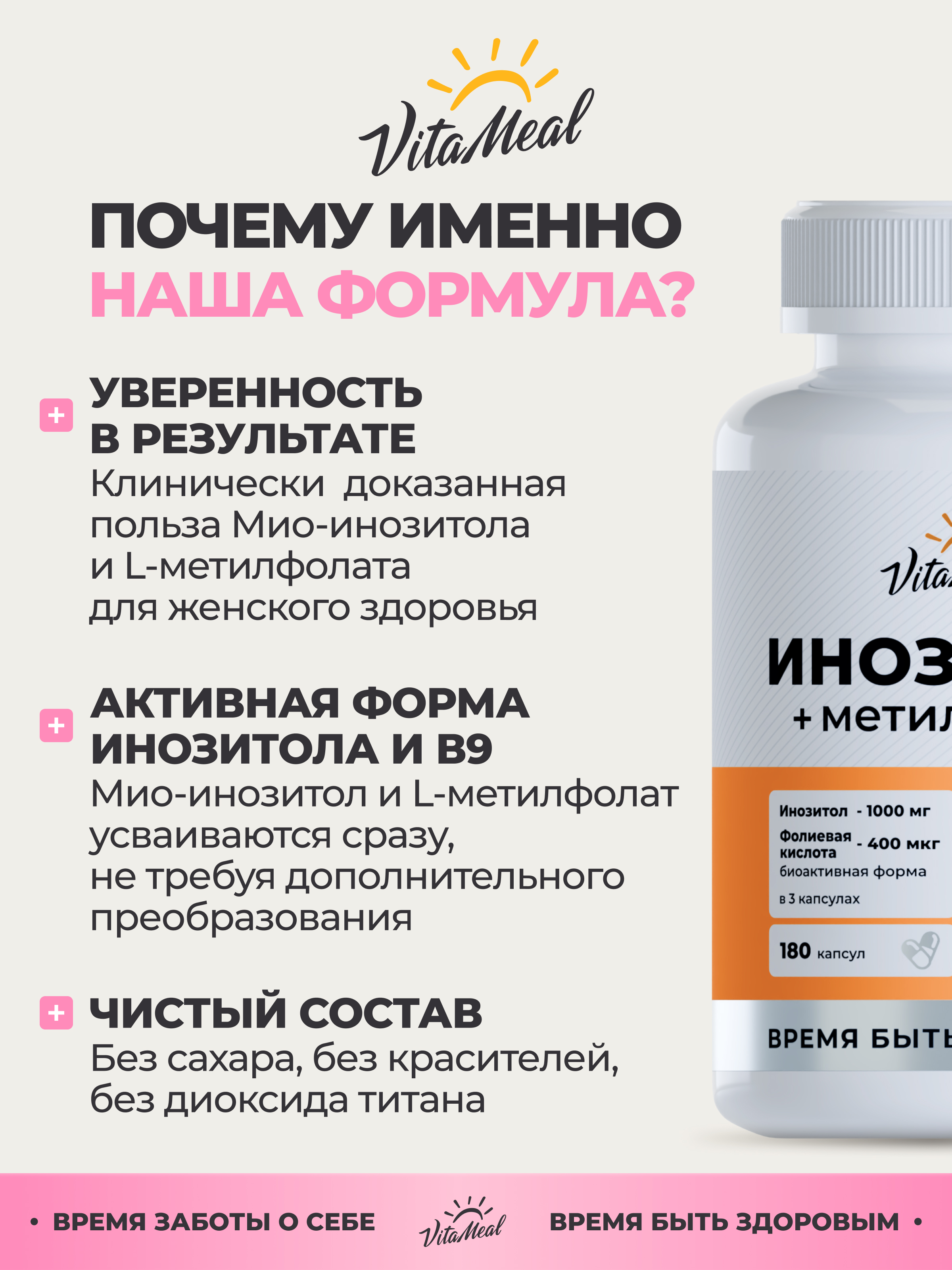 Биологически активная добавка VitaMeal Инозитол + Фолиевая кислота 1000 мг для женского и мужского здоровья 180 капсул - фото 9