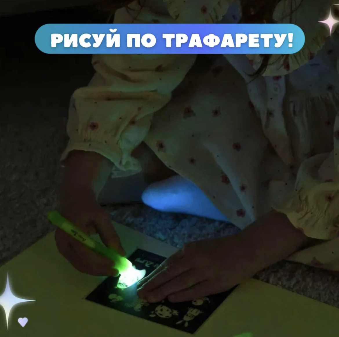 Набор для рисования светом Люми-Зуми - фото 4