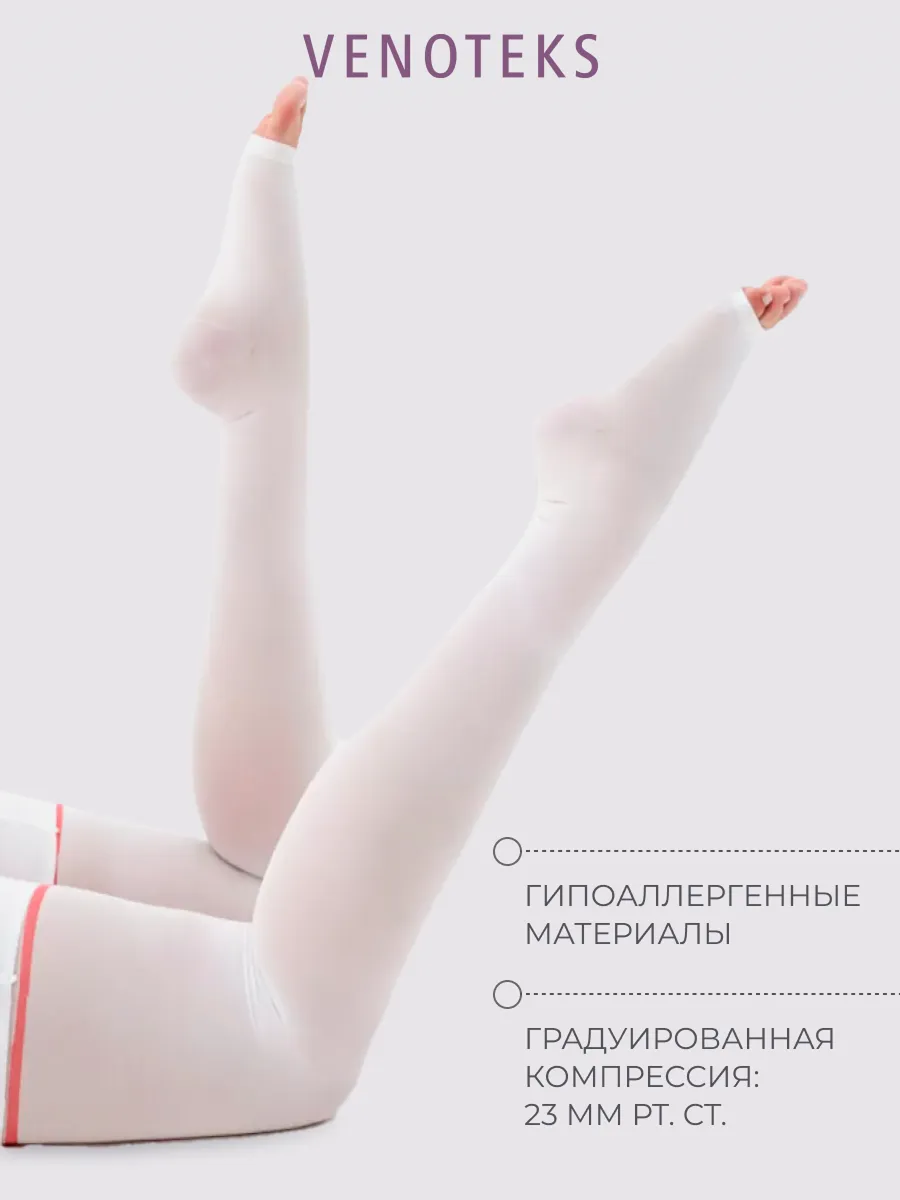 Антиэмболические чулки VENOTEKS Hospital PRO23 р. L - фото 4