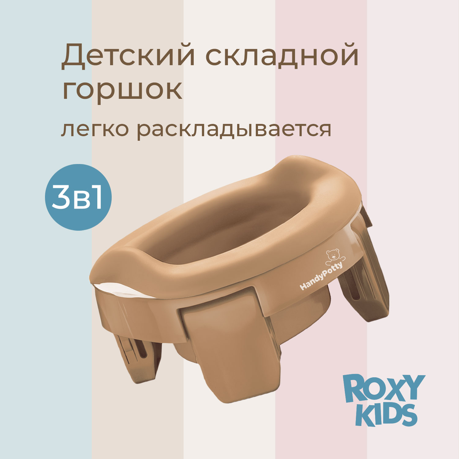 Горшок дорожный ROXY-KIDS складной с многоразовой вкладкой - фото 1