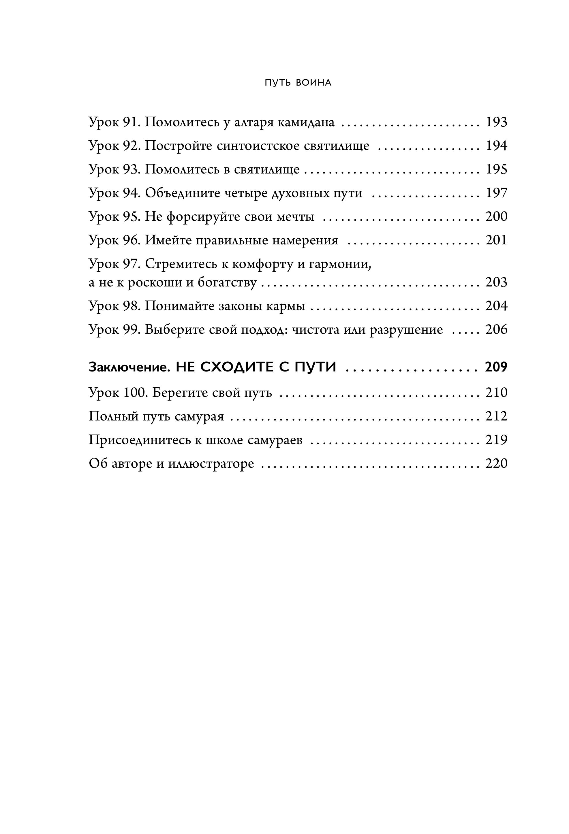 Книга БОМБОРА Путь воина. Как обрести неистовую решимость, воспитать в себе железную волю - фото 10