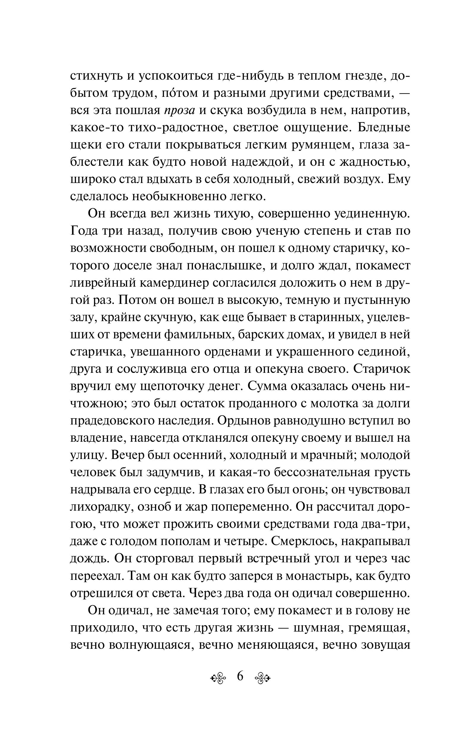 Книга Эксмо Белые ночи - фото 4