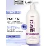 Маска Ollin 500 мл