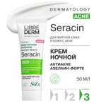 Крем Librederm Seracin 50 мл