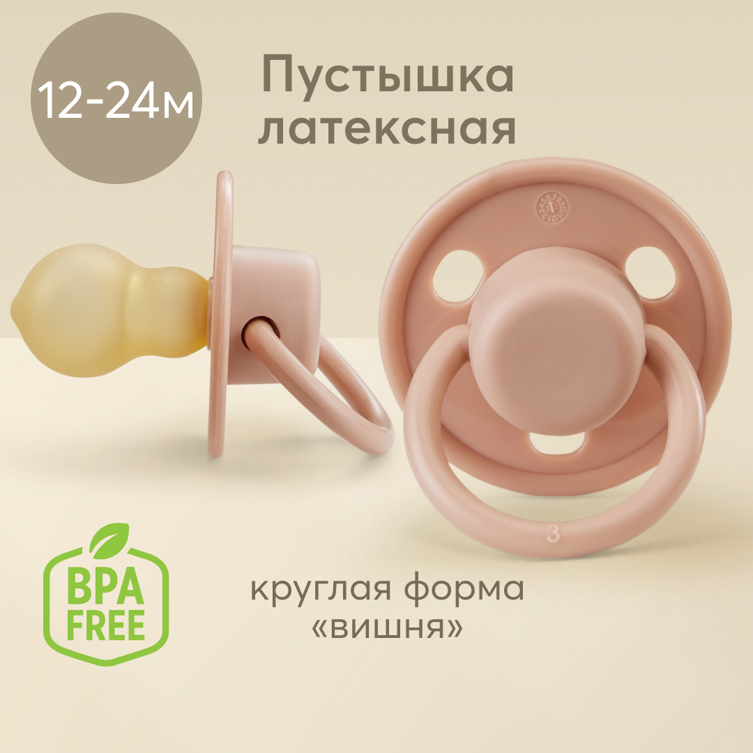 Пустышка Happy Baby латекс классическая от 6 мес. 1 шт. - фото 2