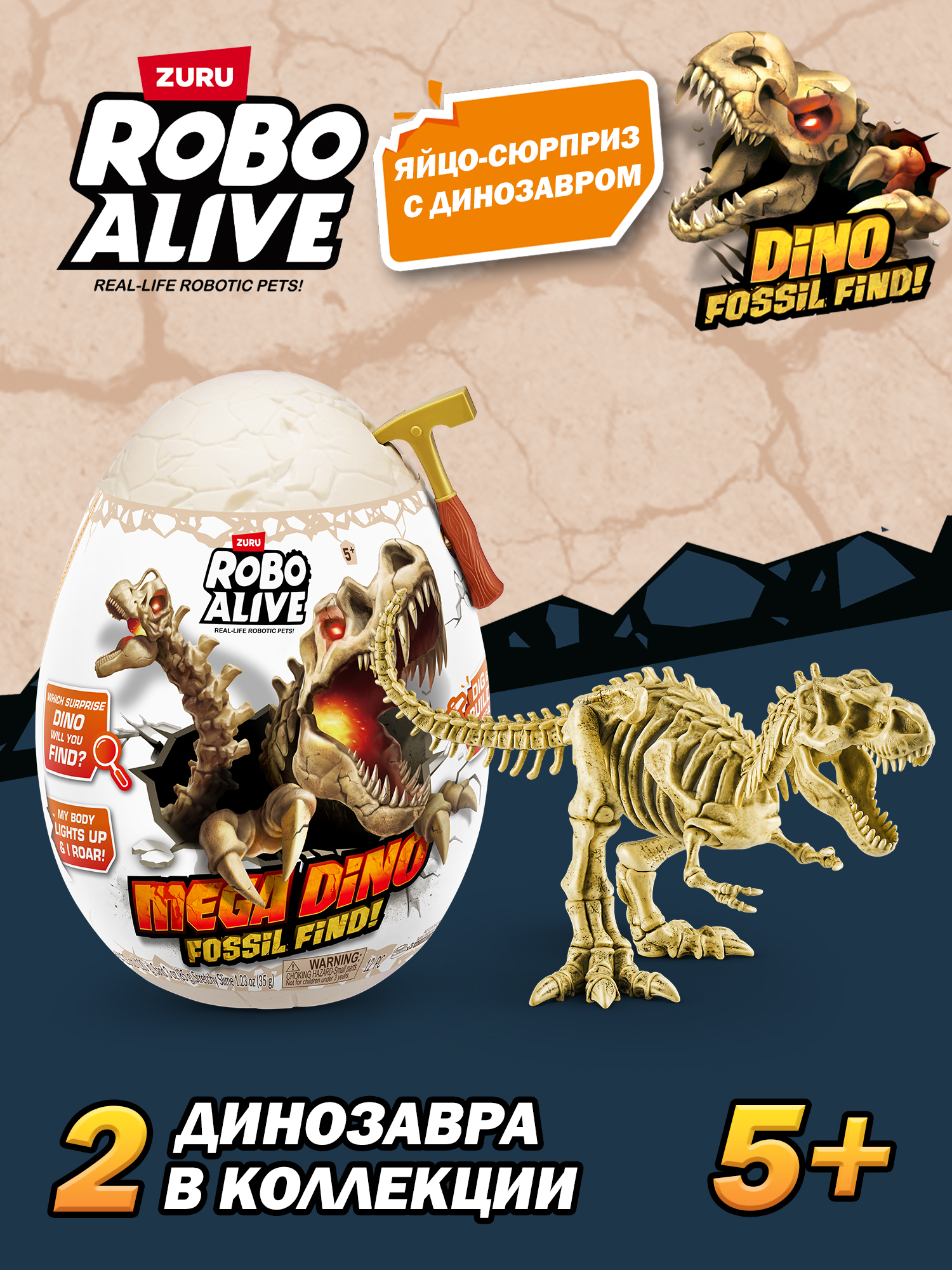 Изображение товара Zuru Robo Alive Mega Dino Fossil Find игровая игрушка для детей