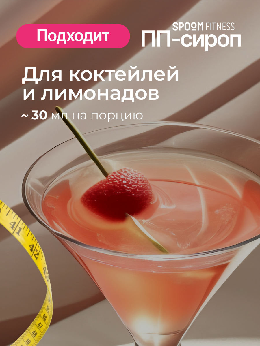 Набор сиропов SPOOM Голубая малина, Мохито, Маракуйя 3 шт по 250 мл - фото 4