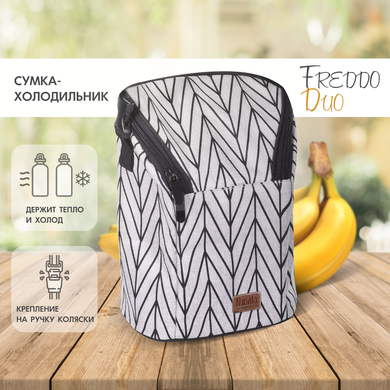 Сумка для бутылочки Nuovita Freddo - фото 3