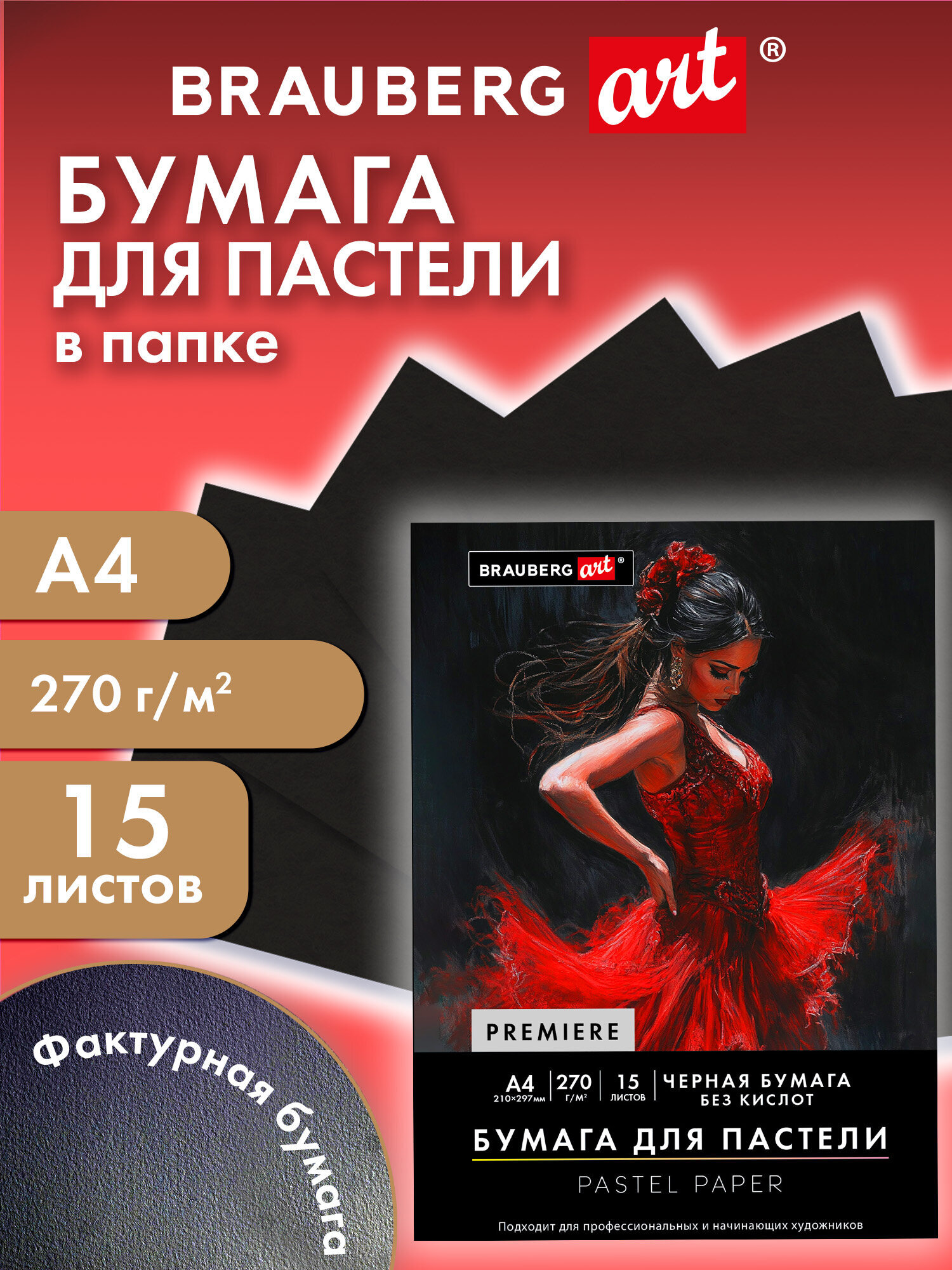 Художественная бумага Brauberg 15 лист. - фото 1